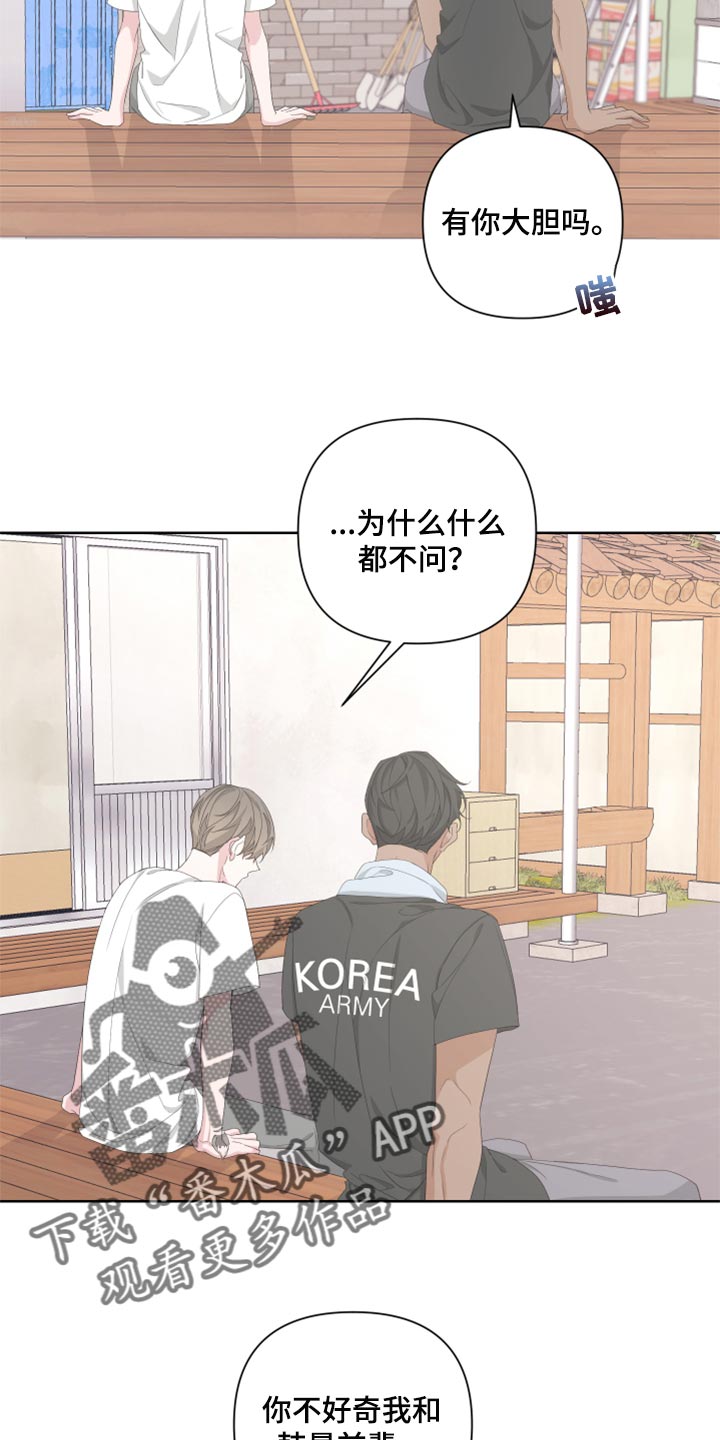 《Bedeuro》漫画最新章节第95章：【第二季】不想你误会免费下拉式在线观看章节第【19】张图片