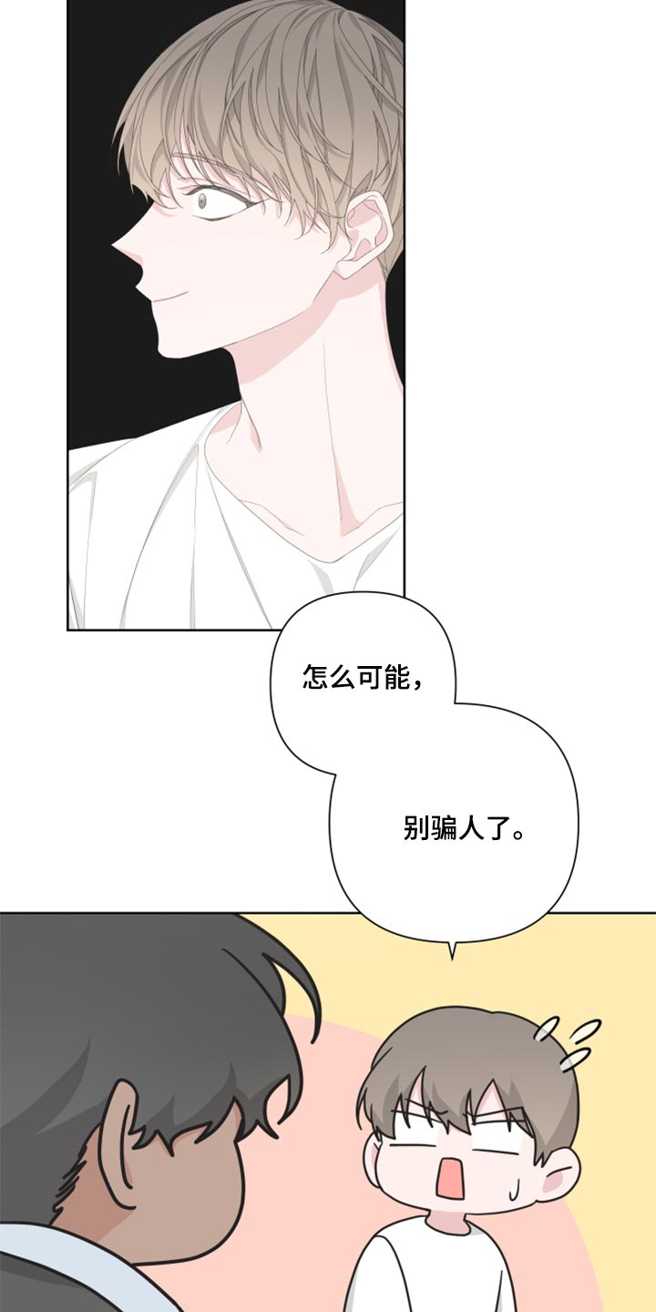 《Bedeuro》漫画最新章节第95章：【第二季】不想你误会免费下拉式在线观看章节第【22】张图片