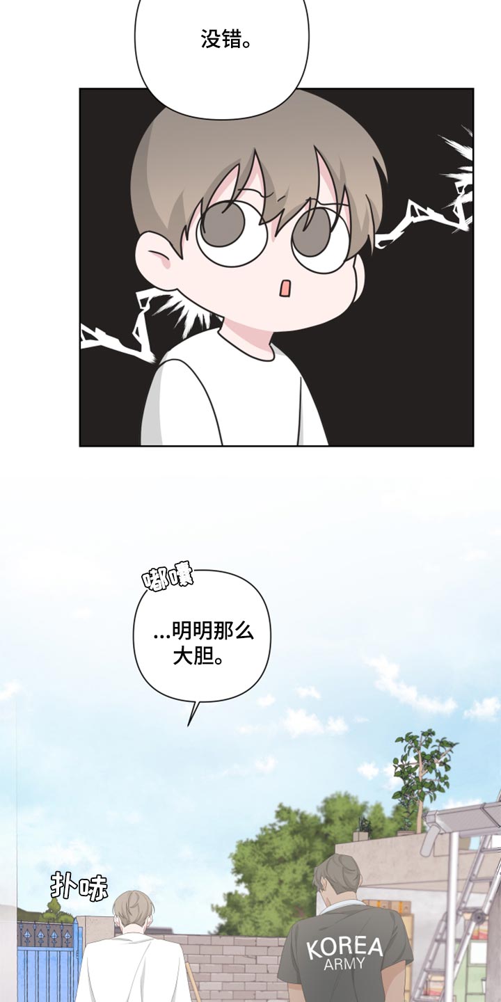 《Bedeuro》漫画最新章节第95章：【第二季】不想你误会免费下拉式在线观看章节第【20】张图片