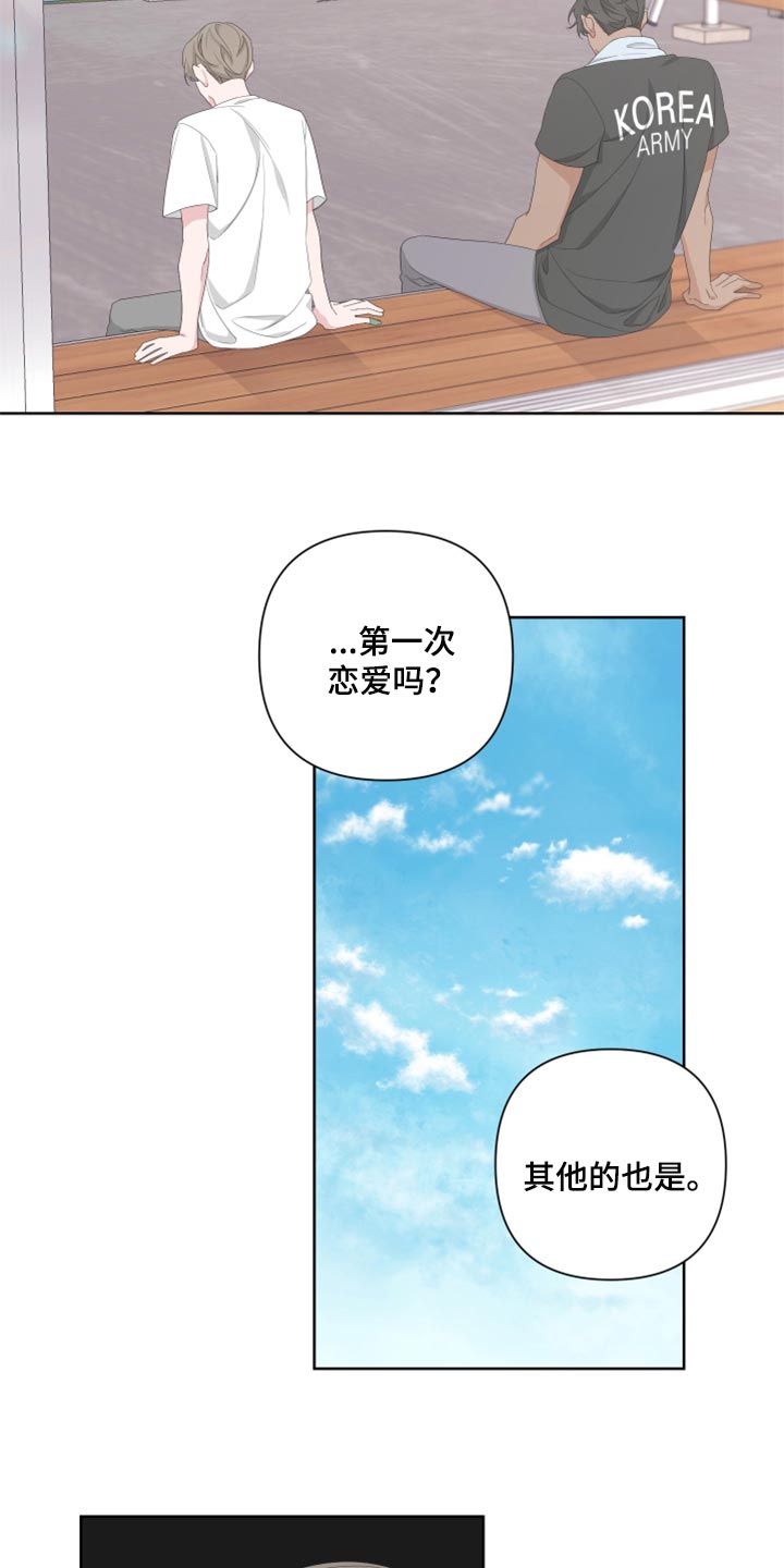 《Bedeuro》漫画最新章节第95章：【第二季】不想你误会免费下拉式在线观看章节第【23】张图片