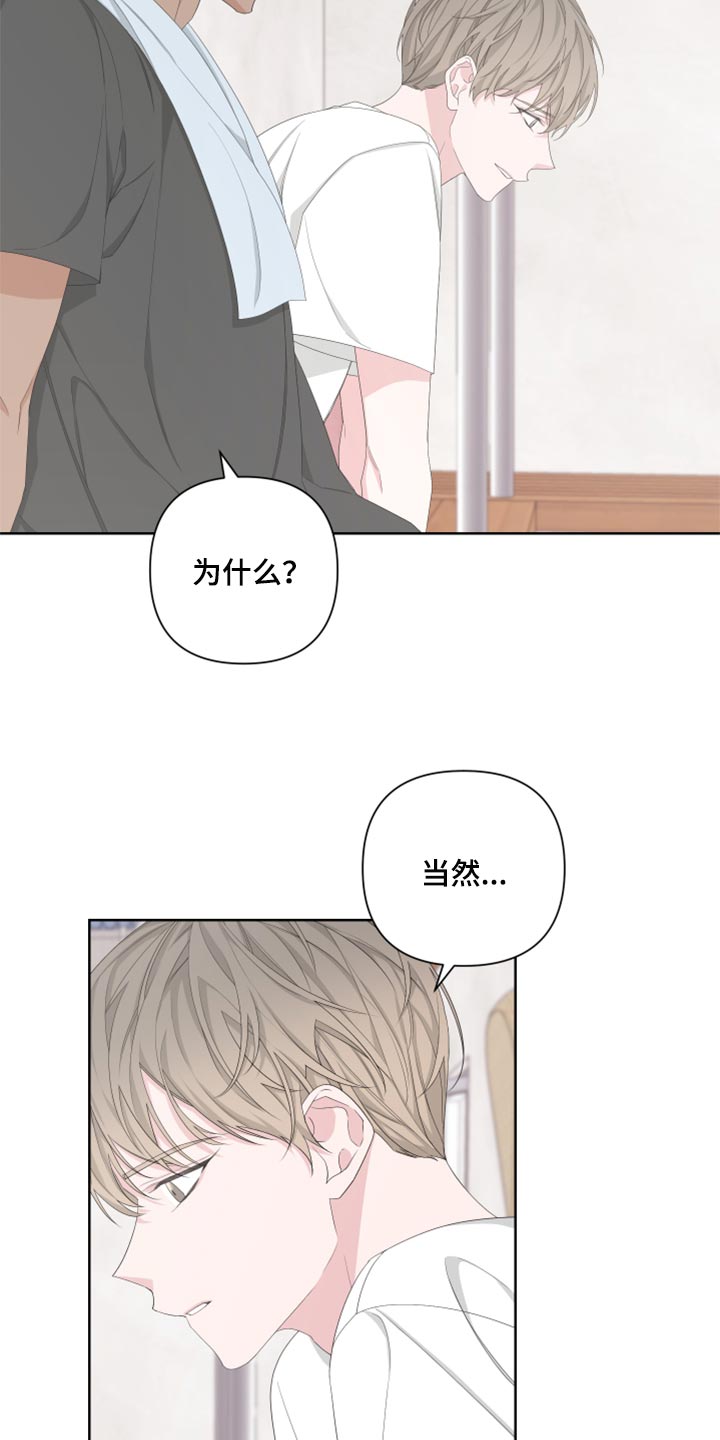 《Bedeuro》漫画最新章节第95章：【第二季】不想你误会免费下拉式在线观看章节第【17】张图片