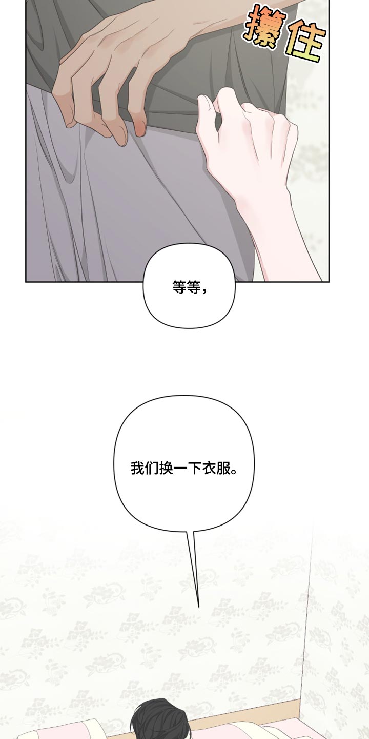 《Bedeuro》漫画最新章节第96章：【第二季】换一下衣服免费下拉式在线观看章节第【2】张图片