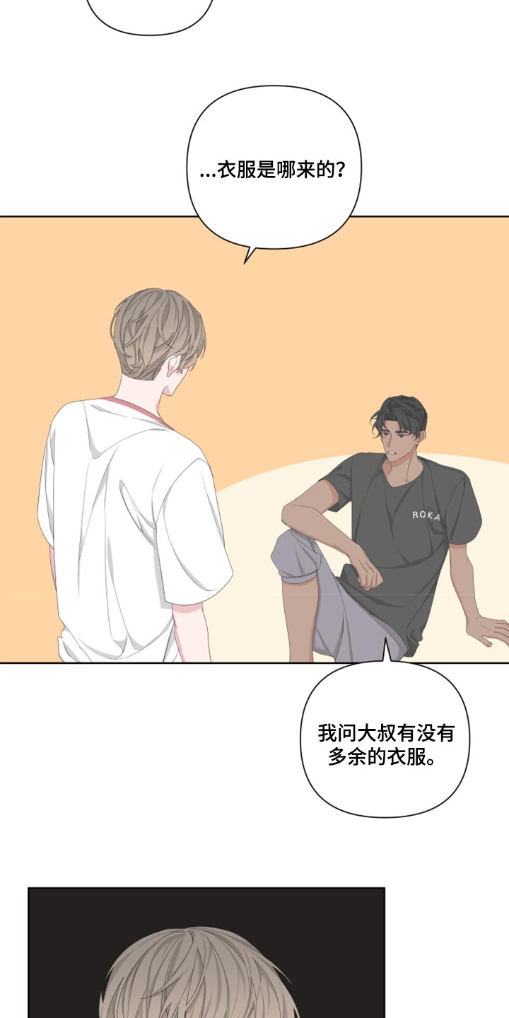 《Bedeuro》漫画最新章节第96章：【第二季】换一下衣服免费下拉式在线观看章节第【6】张图片