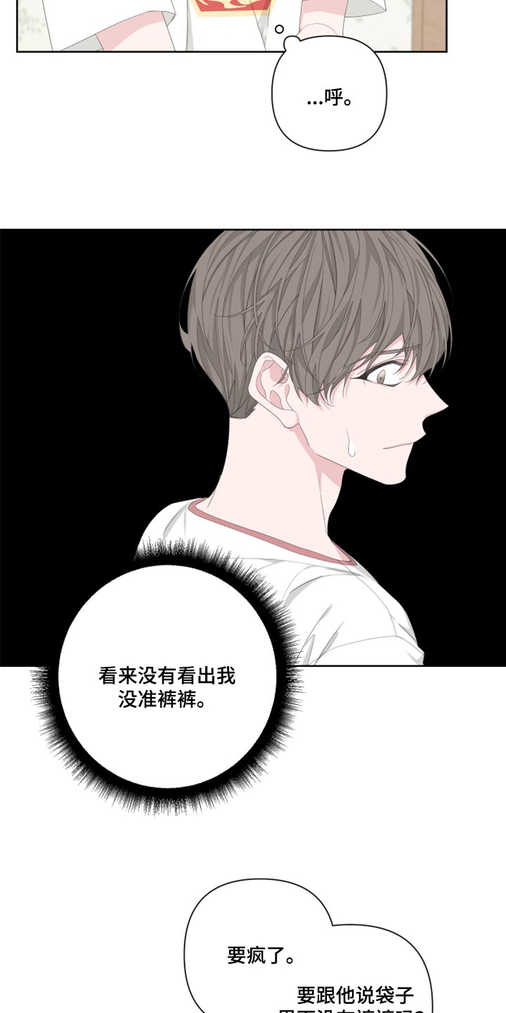 《Bedeuro》漫画最新章节第96章：【第二季】换一下衣服免费下拉式在线观看章节第【10】张图片