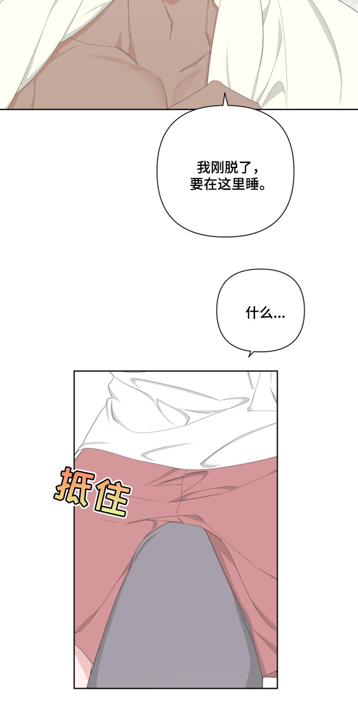 《Bedeuro》漫画最新章节第97章：【第二季】好奇免费下拉式在线观看章节第【10】张图片