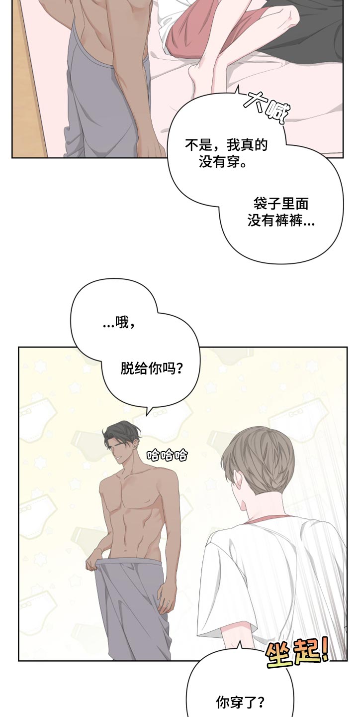 《Bedeuro》漫画最新章节第97章：【第二季】好奇免费下拉式在线观看章节第【18】张图片