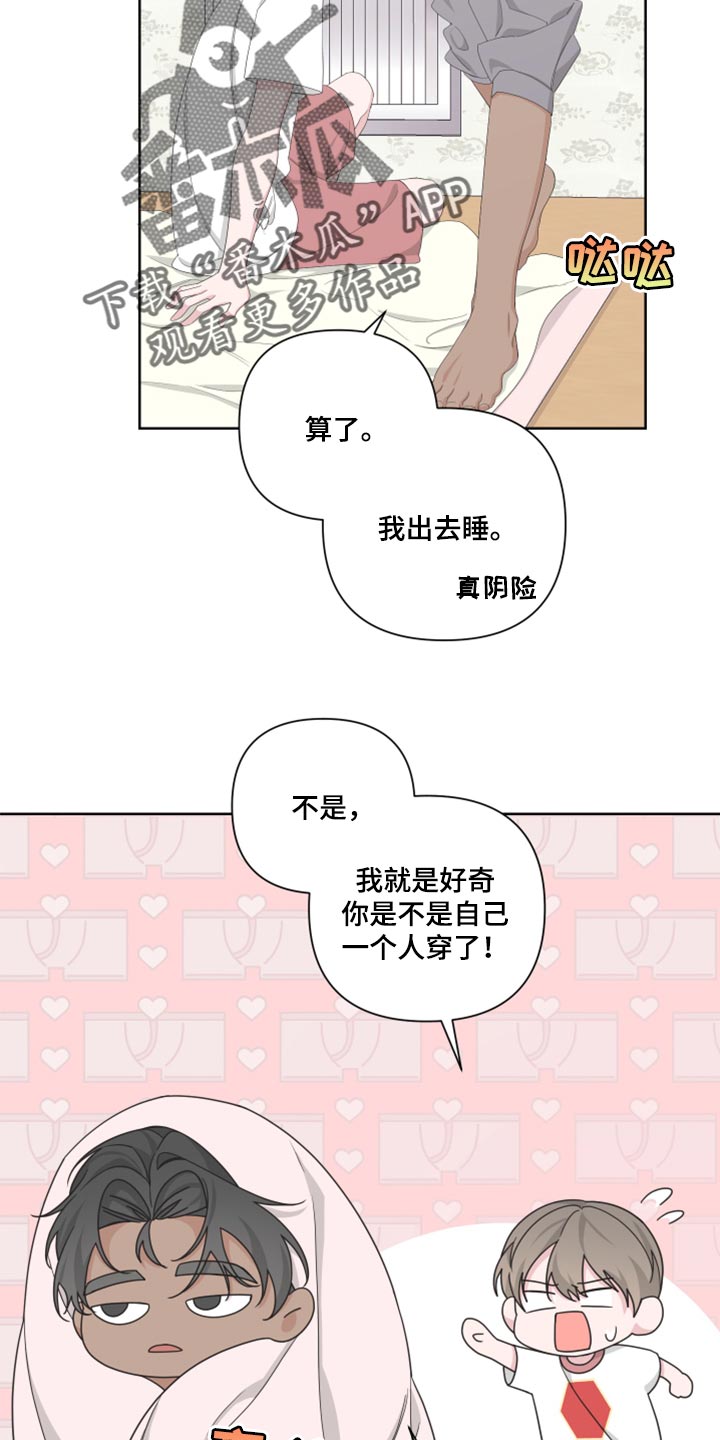 《Bedeuro》漫画最新章节第97章：【第二季】好奇免费下拉式在线观看章节第【13】张图片