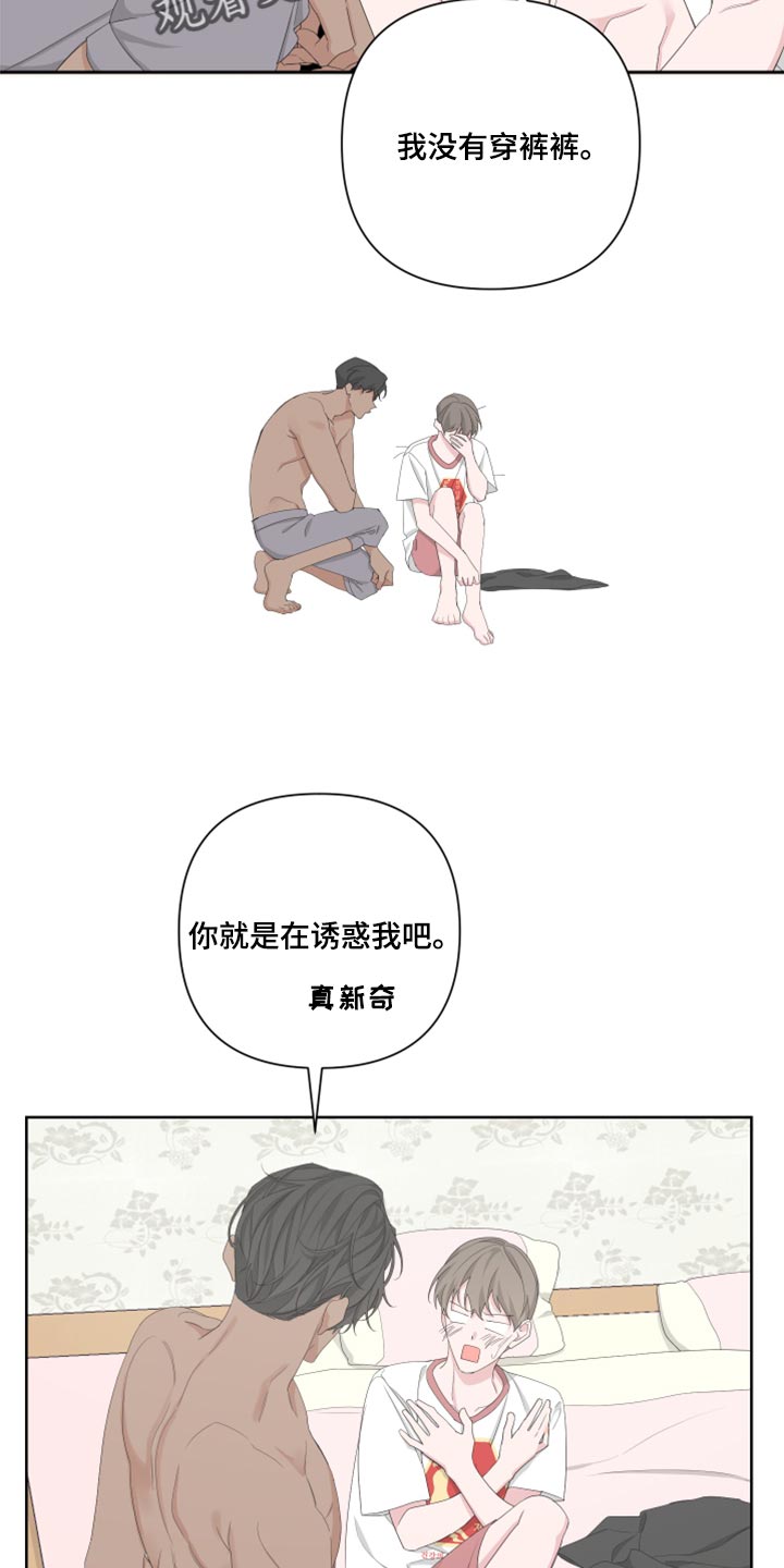 《Bedeuro》漫画最新章节第97章：【第二季】好奇免费下拉式在线观看章节第【19】张图片