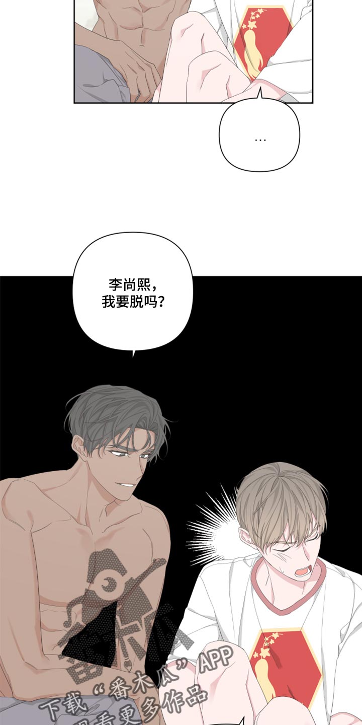 《Bedeuro》漫画最新章节第97章：【第二季】好奇免费下拉式在线观看章节第【20】张图片