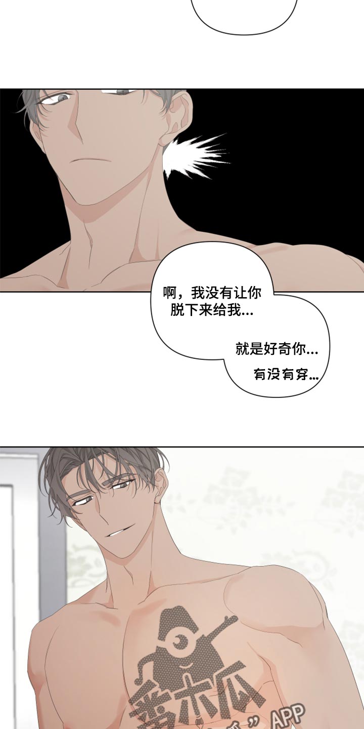 《Bedeuro》漫画最新章节第97章：【第二季】好奇免费下拉式在线观看章节第【17】张图片