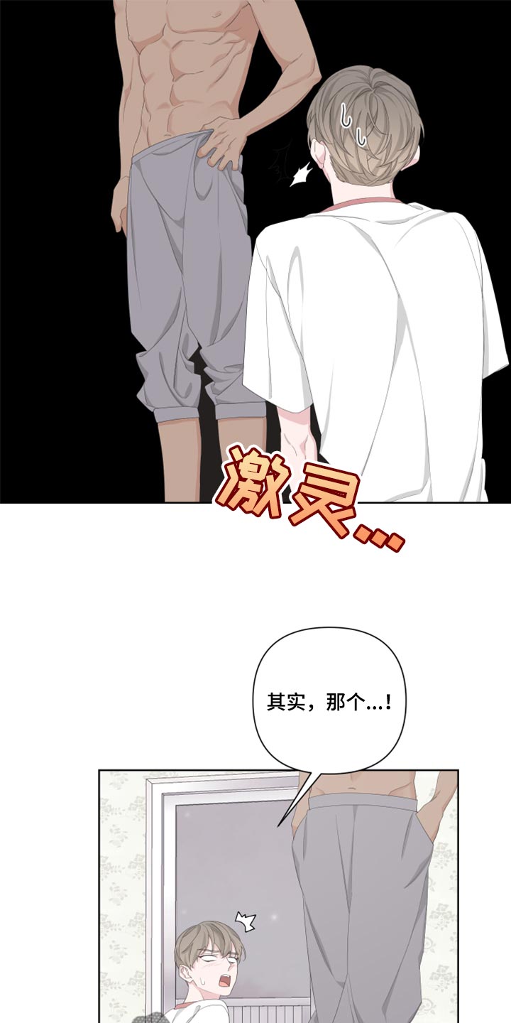 《Bedeuro》漫画最新章节第97章：【第二季】好奇免费下拉式在线观看章节第【14】张图片