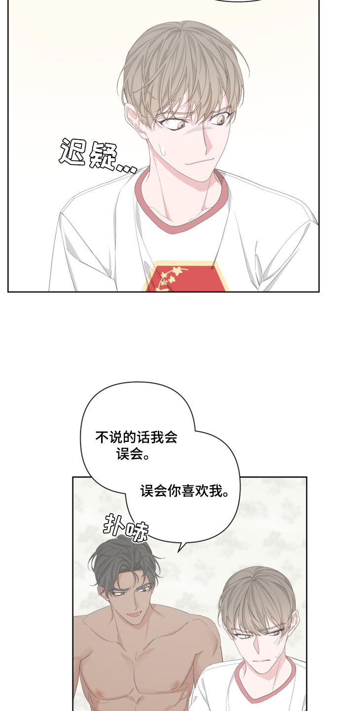 《Bedeuro》漫画最新章节第97章：【第二季】好奇免费下拉式在线观看章节第【21】张图片