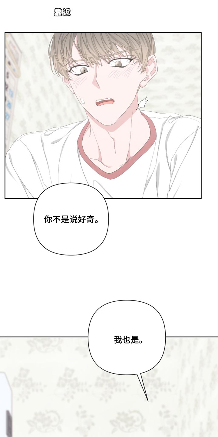 《Bedeuro》漫画最新章节第97章：【第二季】好奇免费下拉式在线观看章节第【9】张图片