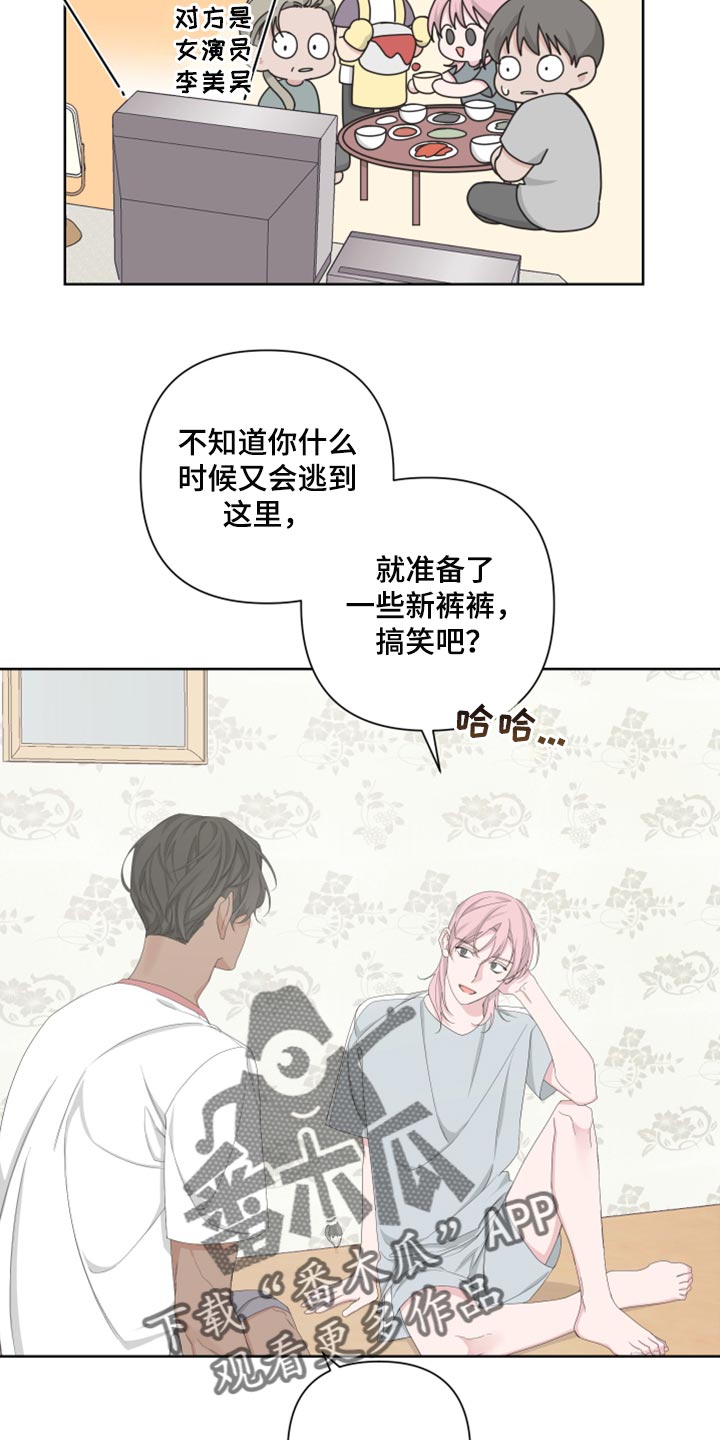 《Bedeuro》漫画最新章节第98章：【第二季】离家出走免费下拉式在线观看章节第【14】张图片