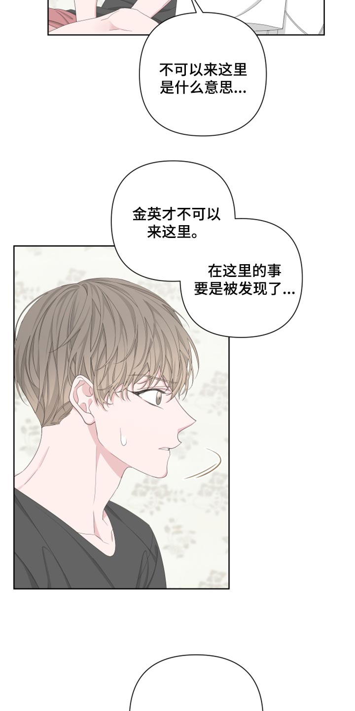 《Bedeuro》漫画最新章节第98章：【第二季】离家出走免费下拉式在线观看章节第【16】张图片