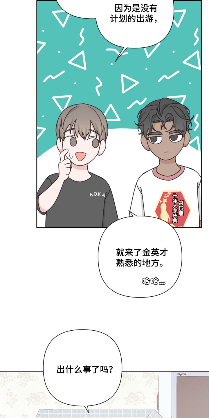 《Bedeuro》漫画最新章节第98章：【第二季】离家出走免费下拉式在线观看章节第【18】张图片