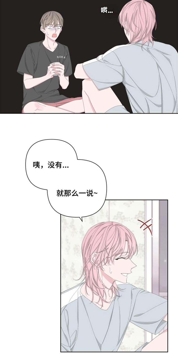 《Bedeuro》漫画最新章节第98章：【第二季】离家出走免费下拉式在线观看章节第【12】张图片