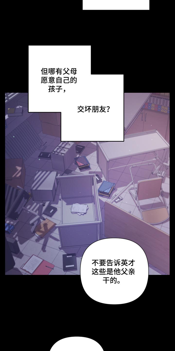 《Bedeuro》漫画最新章节第98章：【第二季】离家出走免费下拉式在线观看章节第【3】张图片