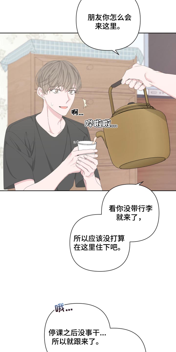 《Bedeuro》漫画最新章节第98章：【第二季】离家出走免费下拉式在线观看章节第【19】张图片