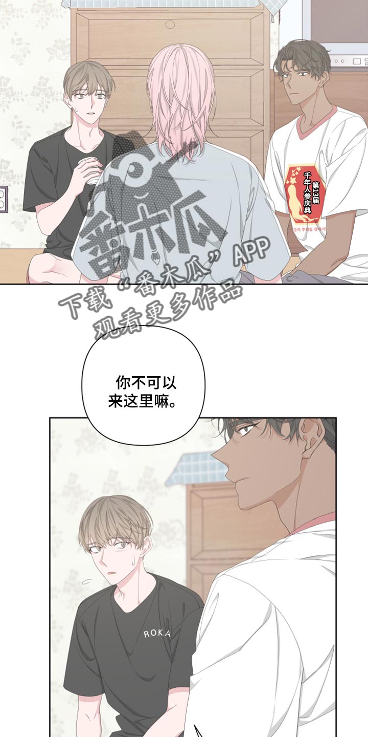 《Bedeuro》漫画最新章节第98章：【第二季】离家出走免费下拉式在线观看章节第【17】张图片