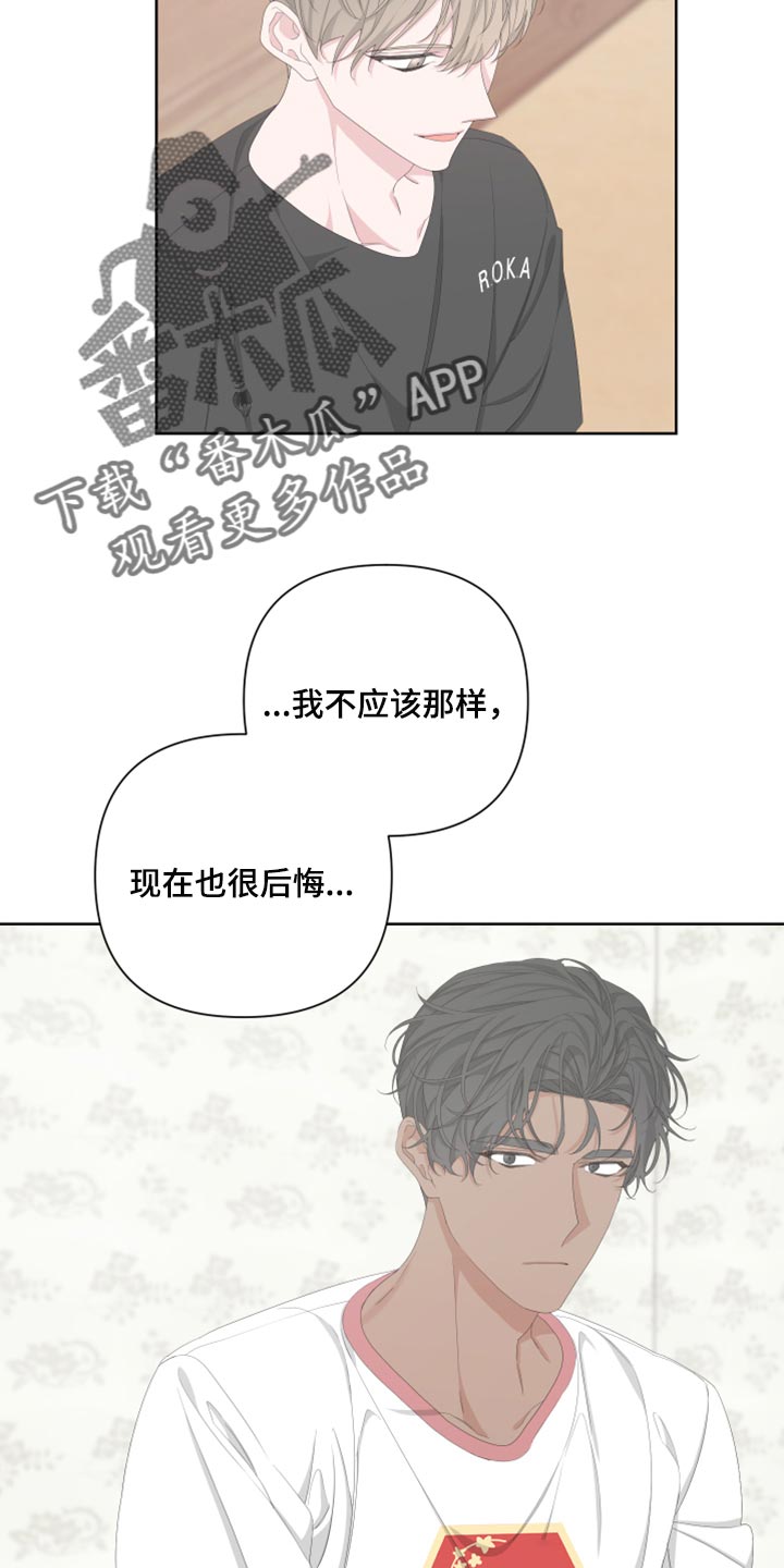 《Bedeuro》漫画最新章节第99章：【第二季】我会站在你那边免费下拉式在线观看章节第【15】张图片