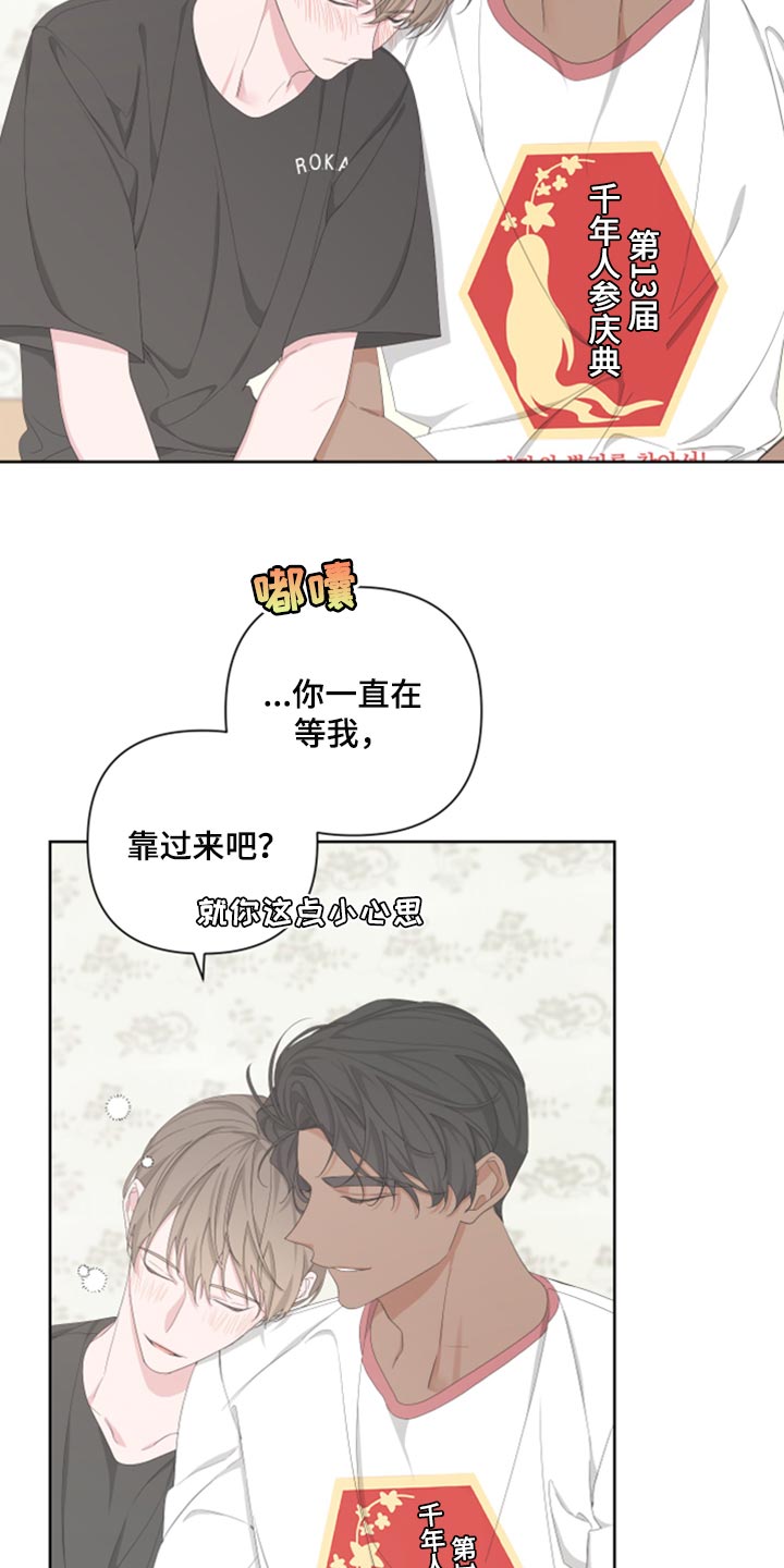 《Bedeuro》漫画最新章节第99章：【第二季】我会站在你那边免费下拉式在线观看章节第【7】张图片