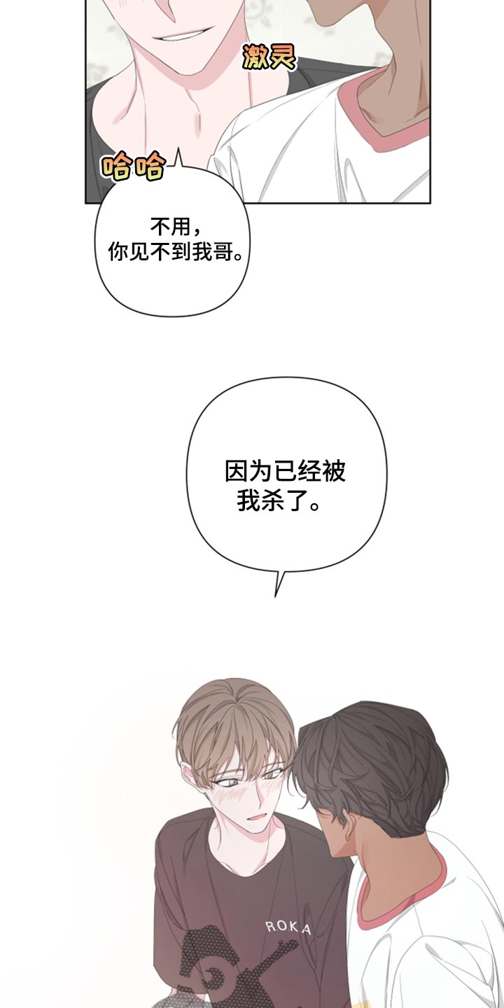 《Bedeuro》漫画最新章节第99章：【第二季】我会站在你那边免费下拉式在线观看章节第【3】张图片