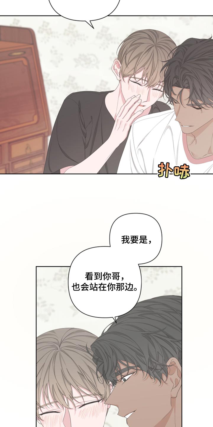 《Bedeuro》漫画最新章节第99章：【第二季】我会站在你那边免费下拉式在线观看章节第【4】张图片