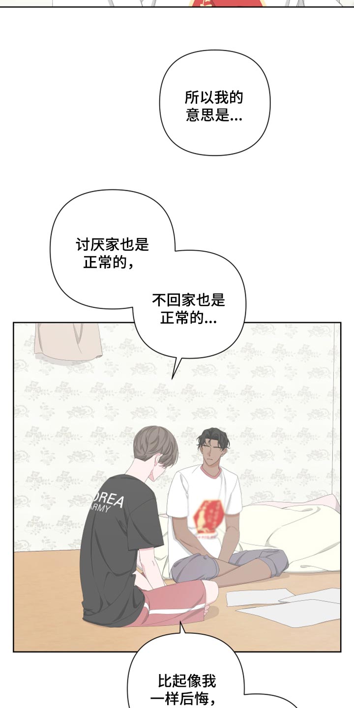 《Bedeuro》漫画最新章节第99章：【第二季】我会站在你那边免费下拉式在线观看章节第【14】张图片