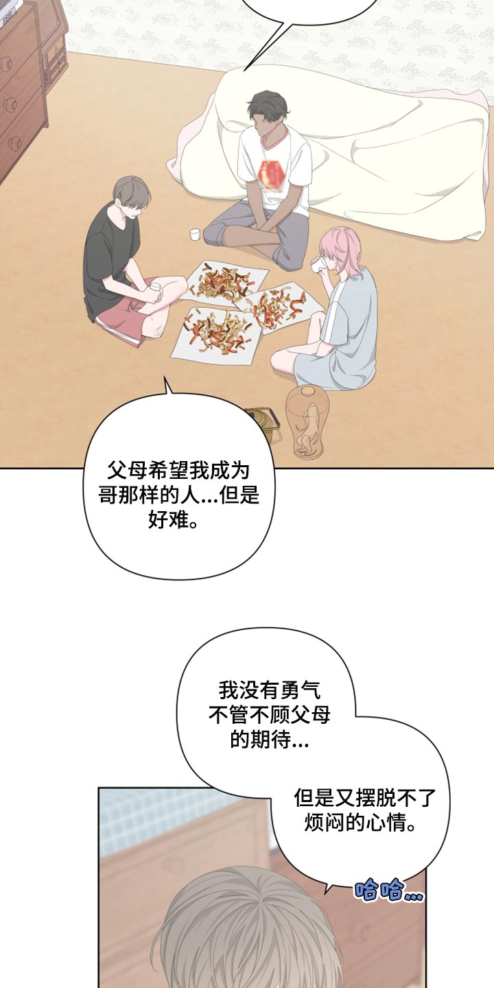 《Bedeuro》漫画最新章节第99章：【第二季】我会站在你那边免费下拉式在线观看章节第【16】张图片