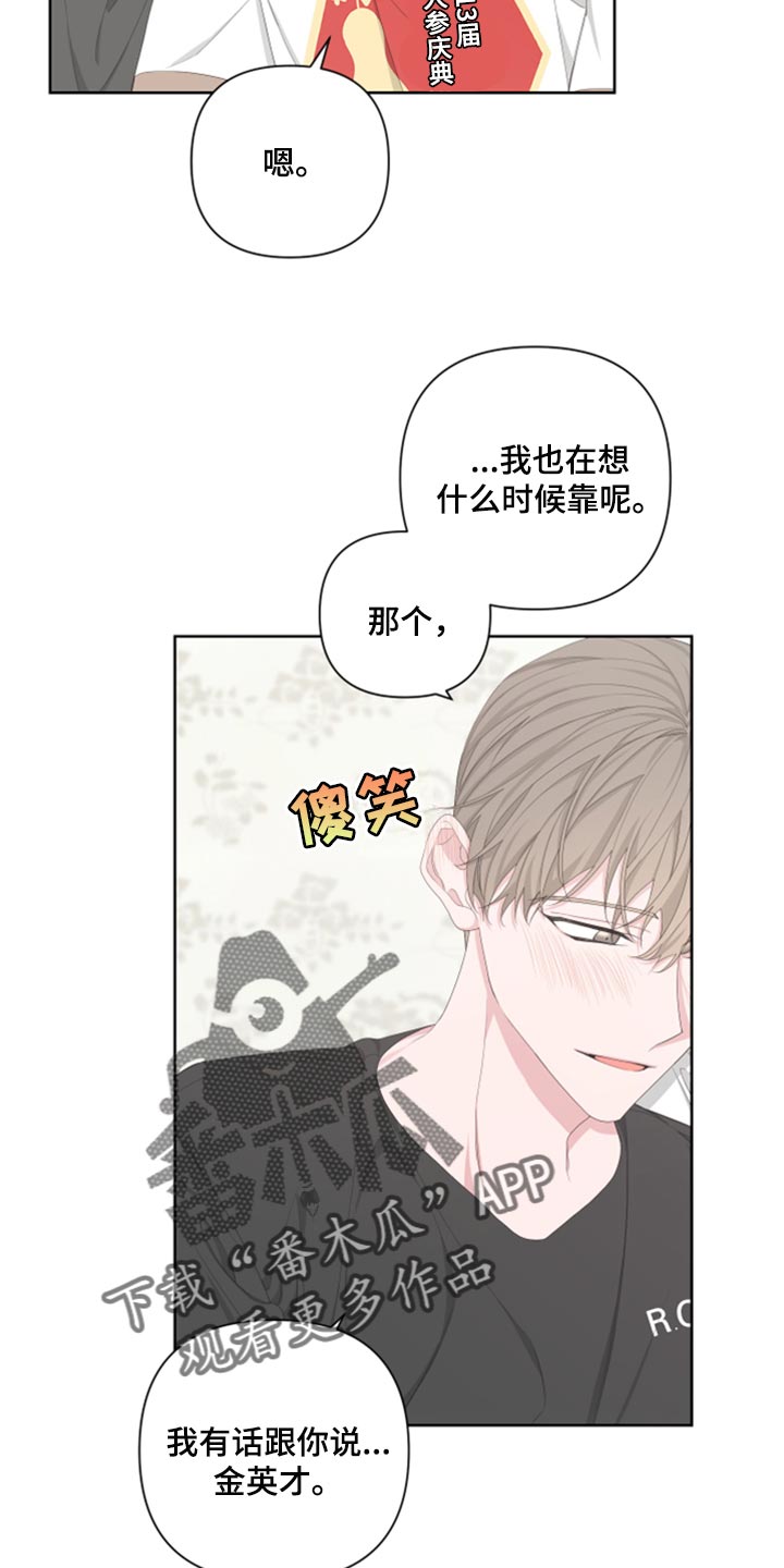 《Bedeuro》漫画最新章节第99章：【第二季】我会站在你那边免费下拉式在线观看章节第【6】张图片