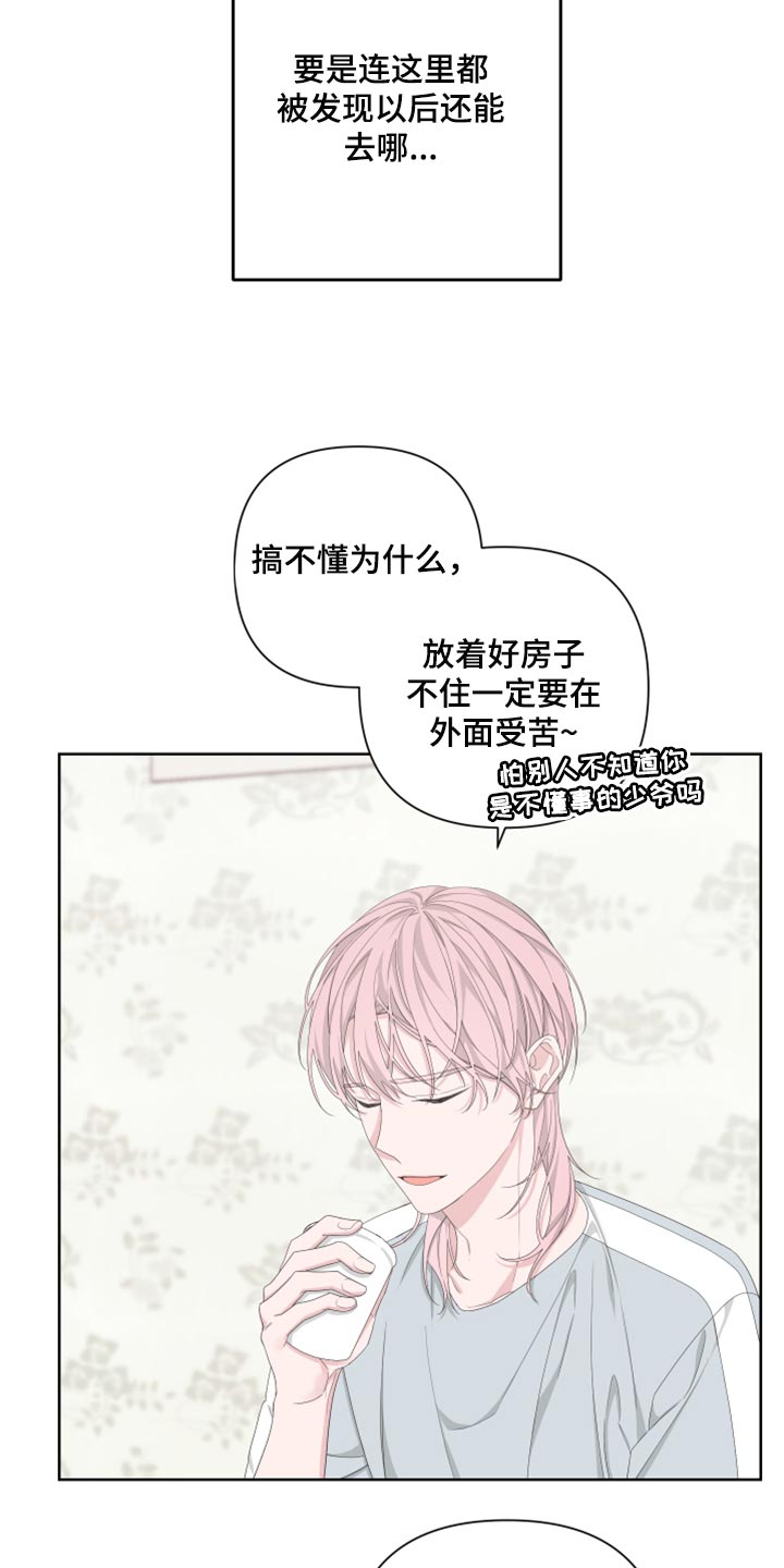 《Bedeuro》漫画最新章节第99章：【第二季】我会站在你那边免费下拉式在线观看章节第【21】张图片