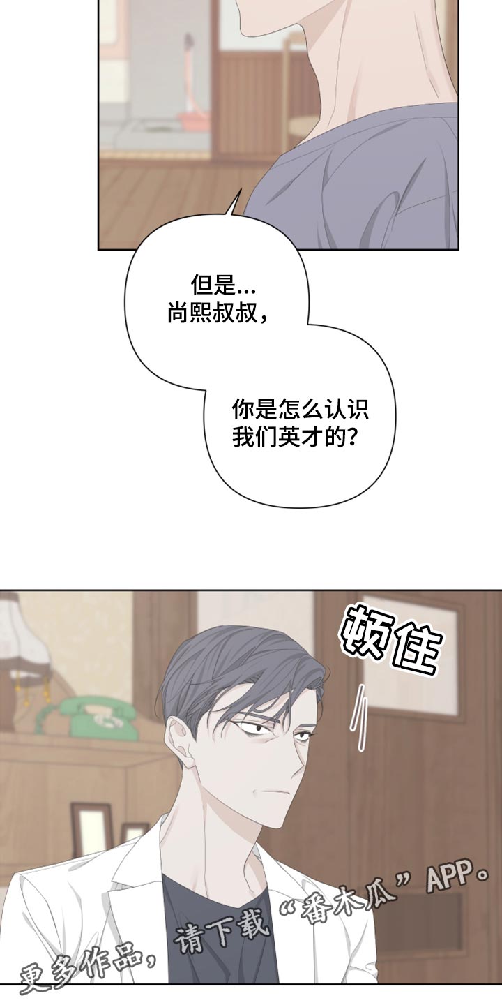 《Bedeuro》漫画最新章节第100章：【第二季】恐慌免费下拉式在线观看章节第【2】张图片