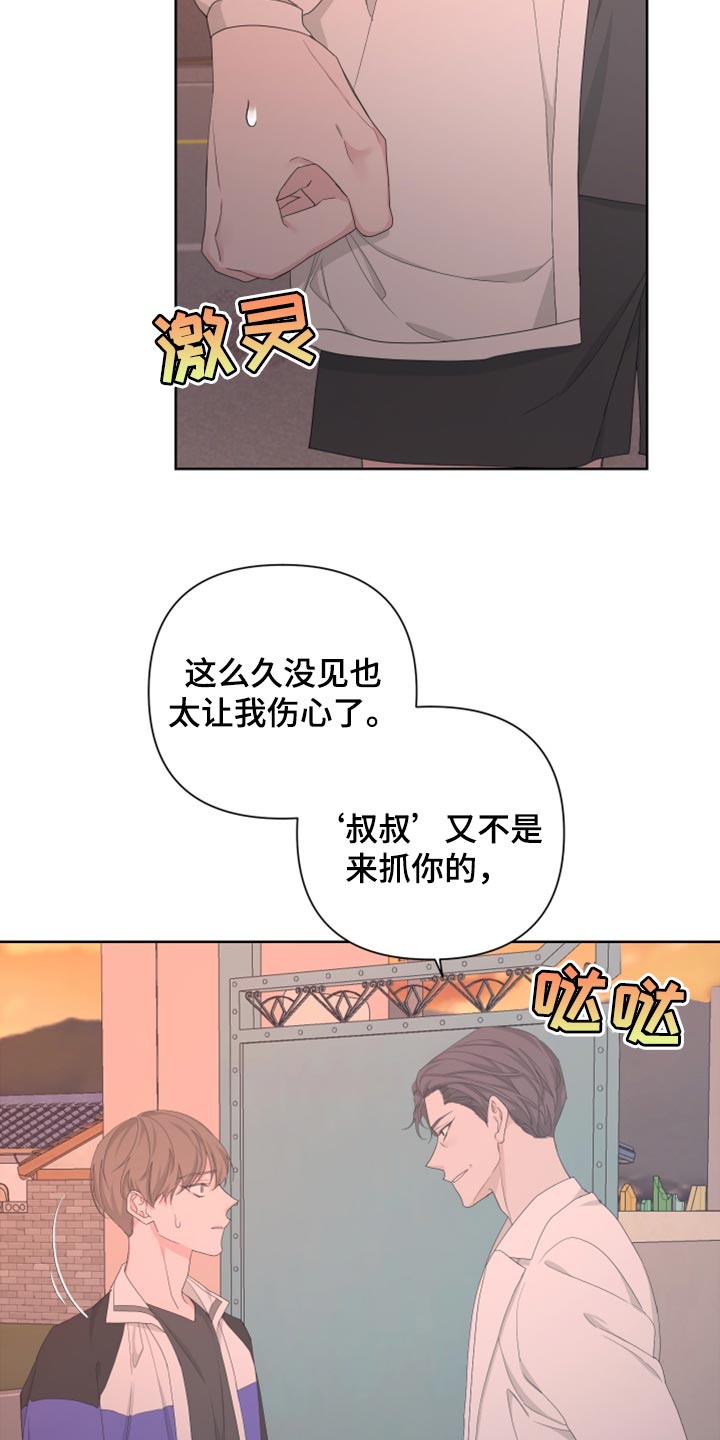 《Bedeuro》漫画最新章节第100章：【第二季】恐慌免费下拉式在线观看章节第【17】张图片