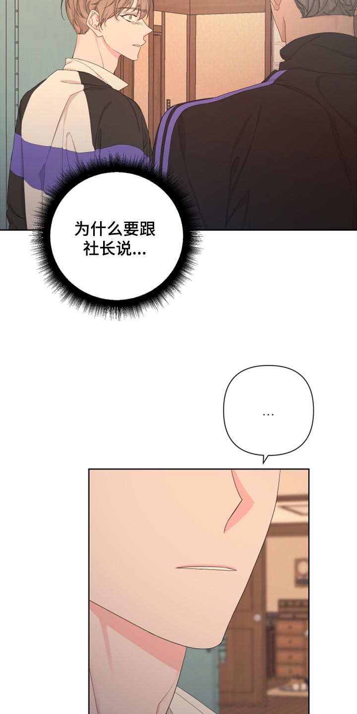 《Bedeuro》漫画最新章节第100章：【第二季】恐慌免费下拉式在线观看章节第【20】张图片