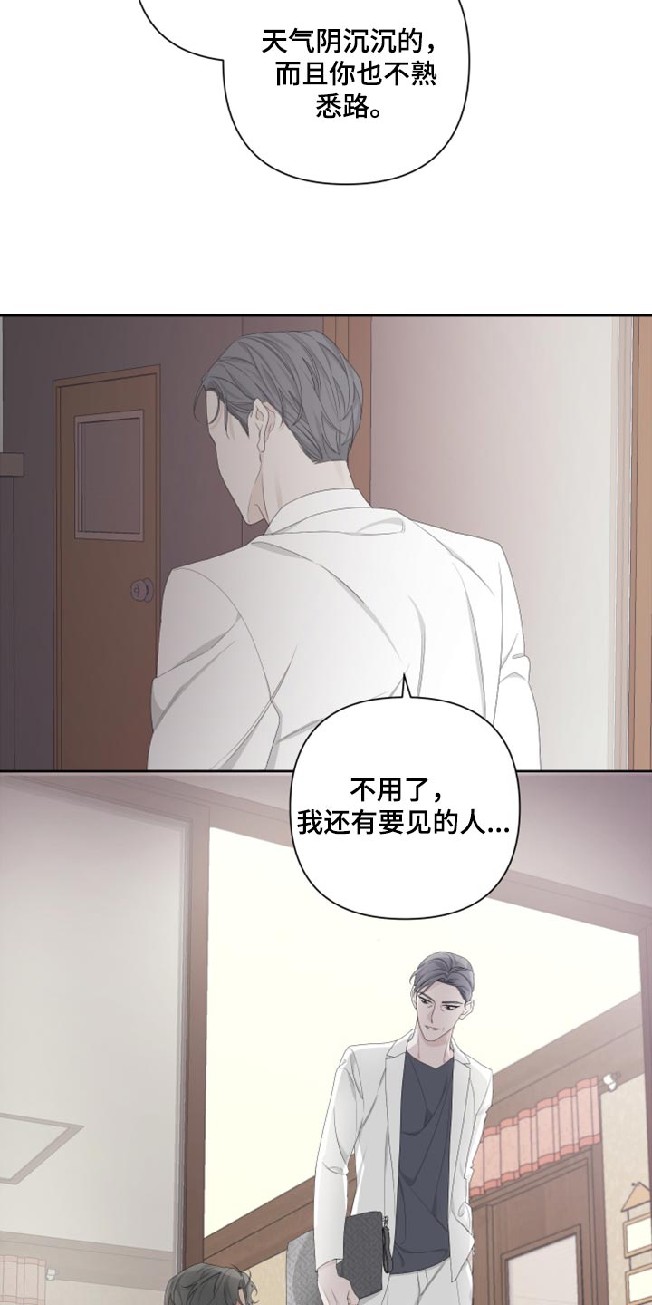 《Bedeuro》漫画最新章节第101章：【第二季】可笑免费下拉式在线观看章节第【12】张图片