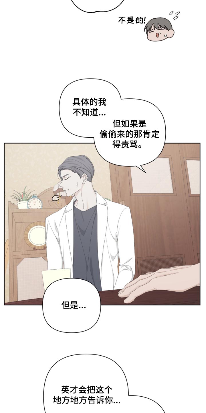 《Bedeuro》漫画最新章节第101章：【第二季】可笑免费下拉式在线观看章节第【20】张图片