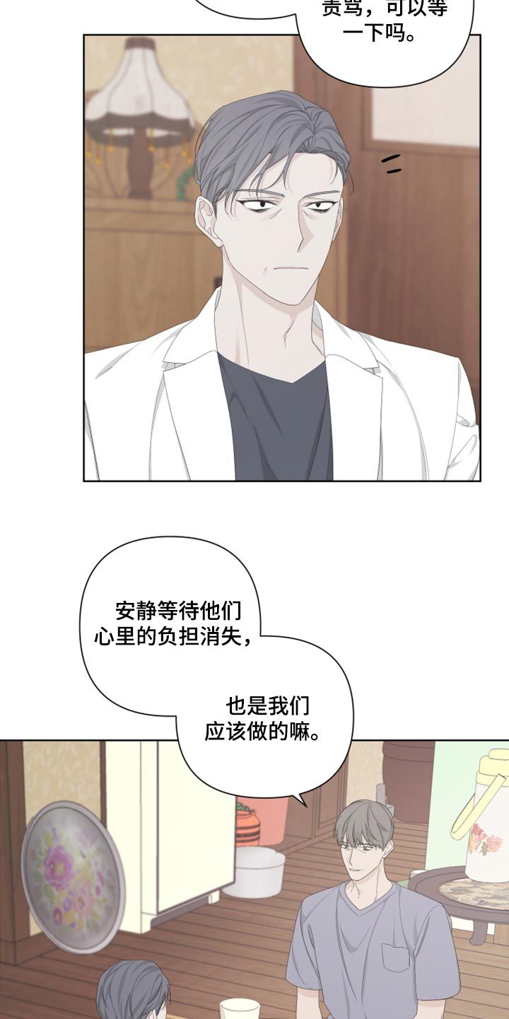 《Bedeuro》漫画最新章节第101章：【第二季】可笑免费下拉式在线观看章节第【18】张图片