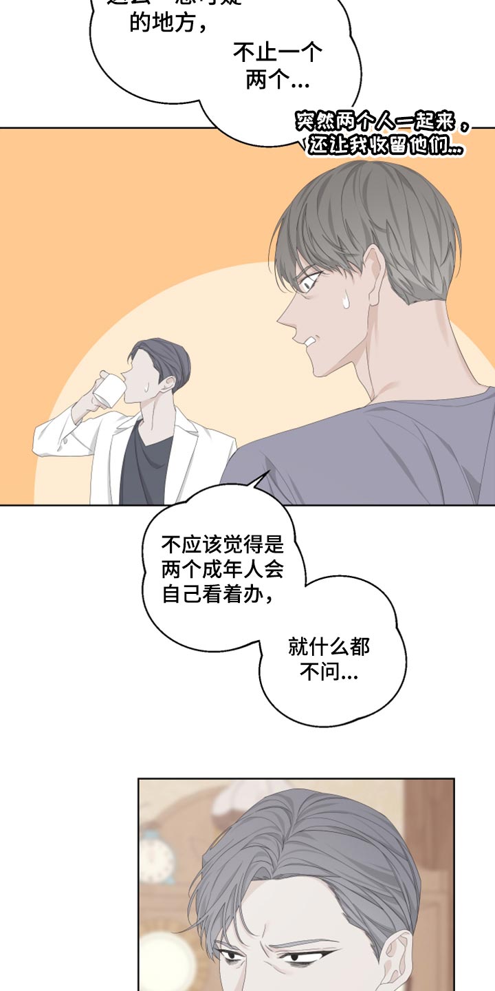 《Bedeuro》漫画最新章节第101章：【第二季】可笑免费下拉式在线观看章节第【23】张图片