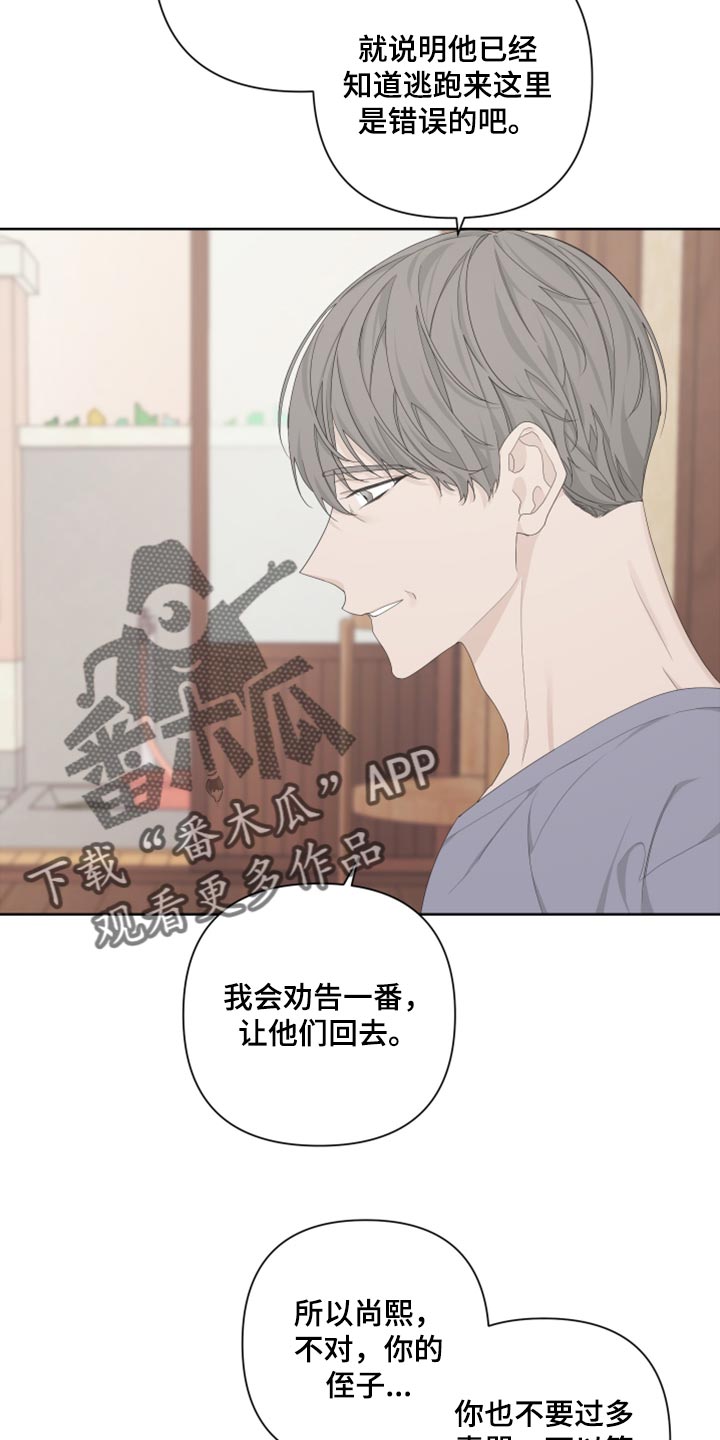 《Bedeuro》漫画最新章节第101章：【第二季】可笑免费下拉式在线观看章节第【19】张图片