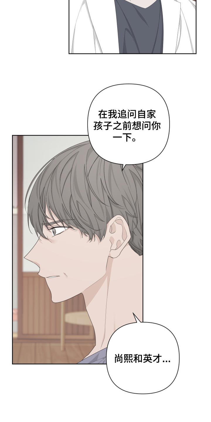 《Bedeuro》漫画最新章节第101章：【第二季】可笑免费下拉式在线观看章节第【25】张图片