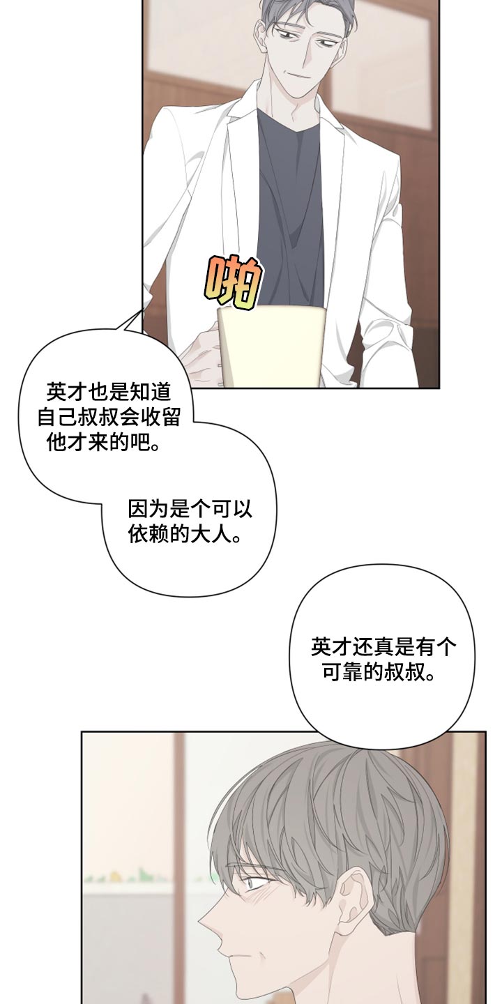 《Bedeuro》漫画最新章节第101章：【第二季】可笑免费下拉式在线观看章节第【14】张图片