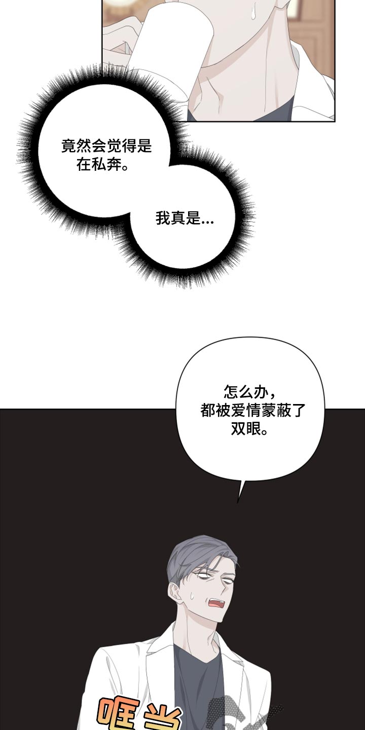 《Bedeuro》漫画最新章节第101章：【第二季】可笑免费下拉式在线观看章节第【22】张图片