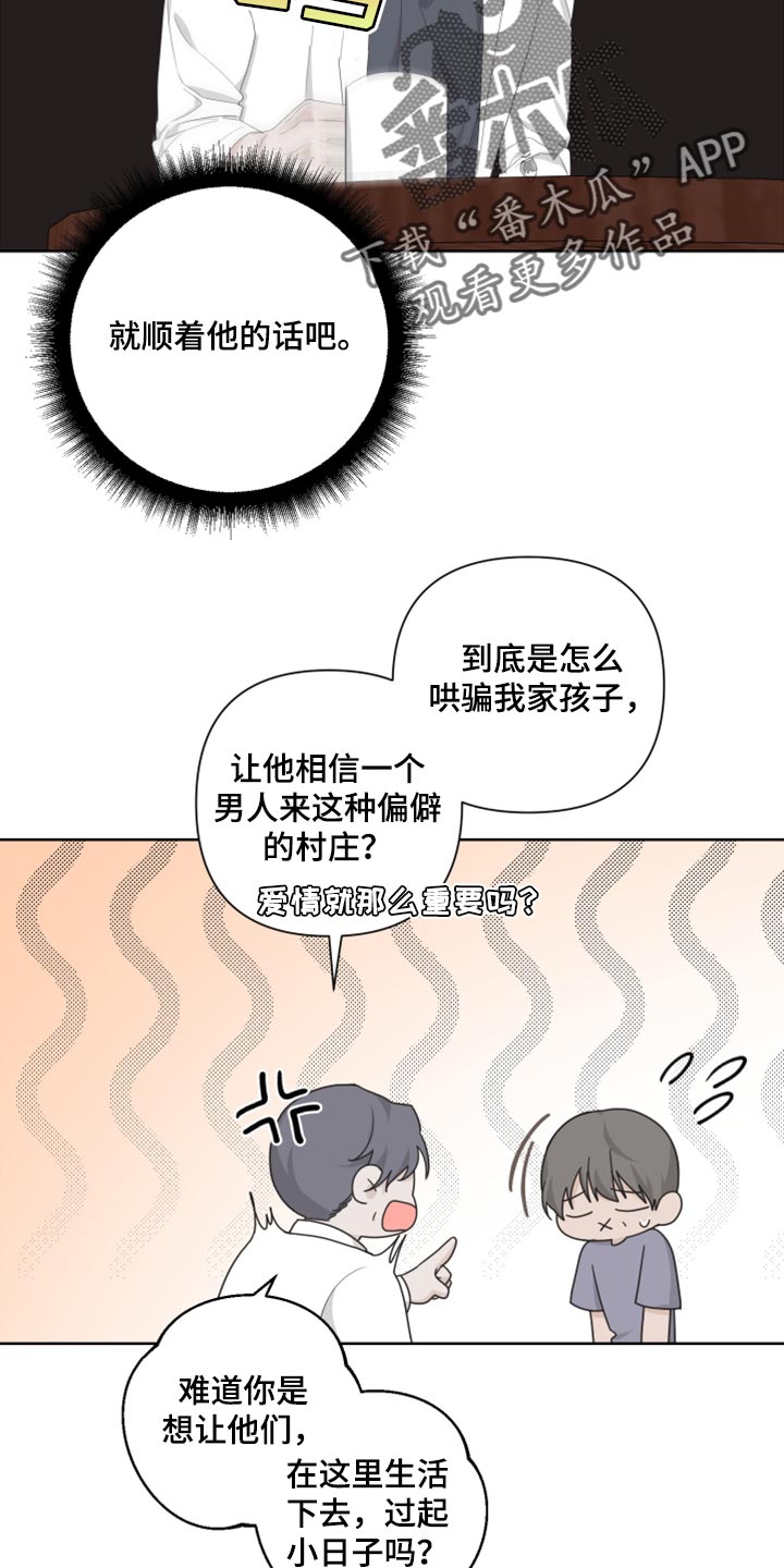 《Bedeuro》漫画最新章节第101章：【第二季】可笑免费下拉式在线观看章节第【21】张图片