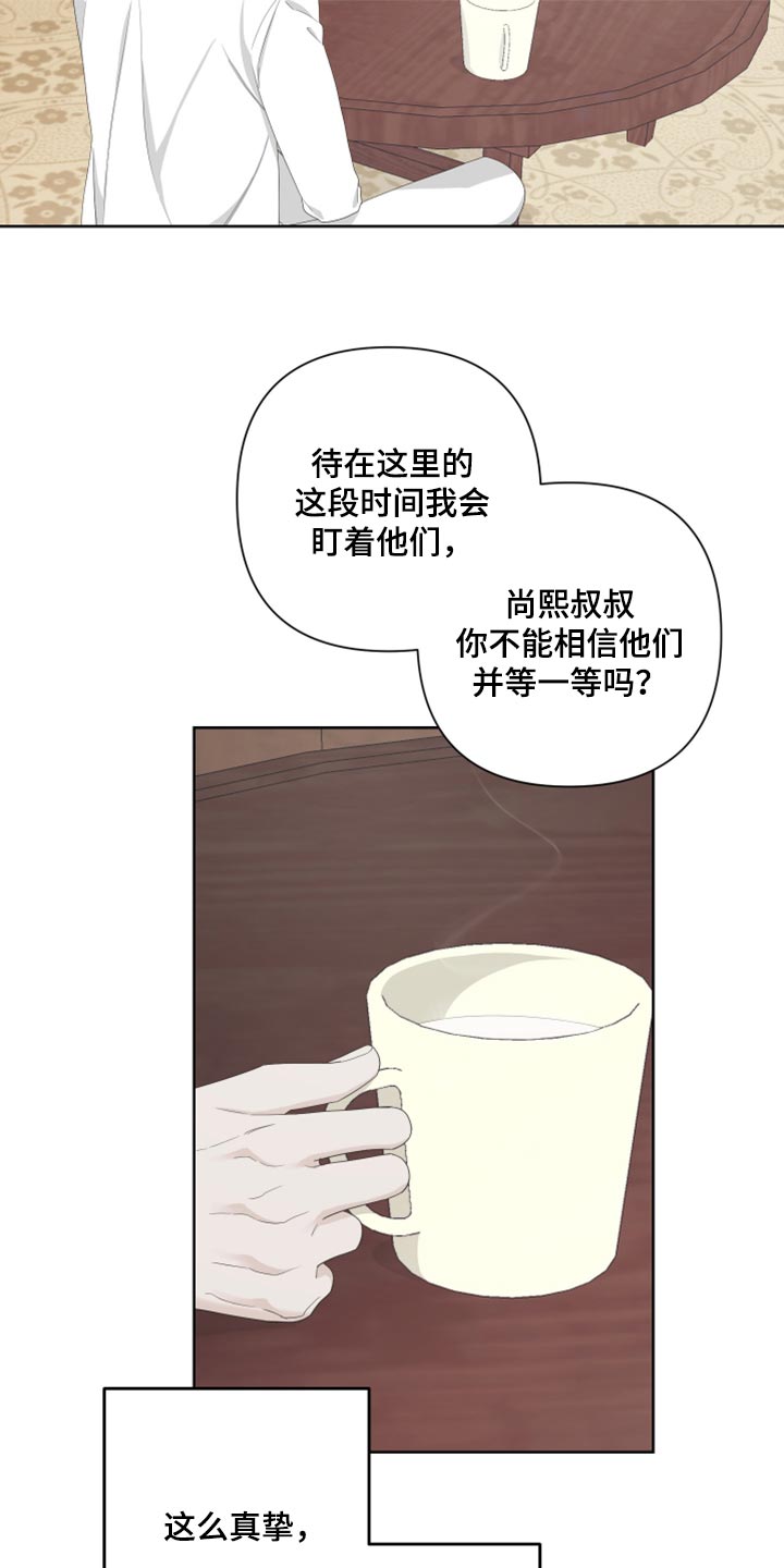 《Bedeuro》漫画最新章节第101章：【第二季】可笑免费下拉式在线观看章节第【16】张图片