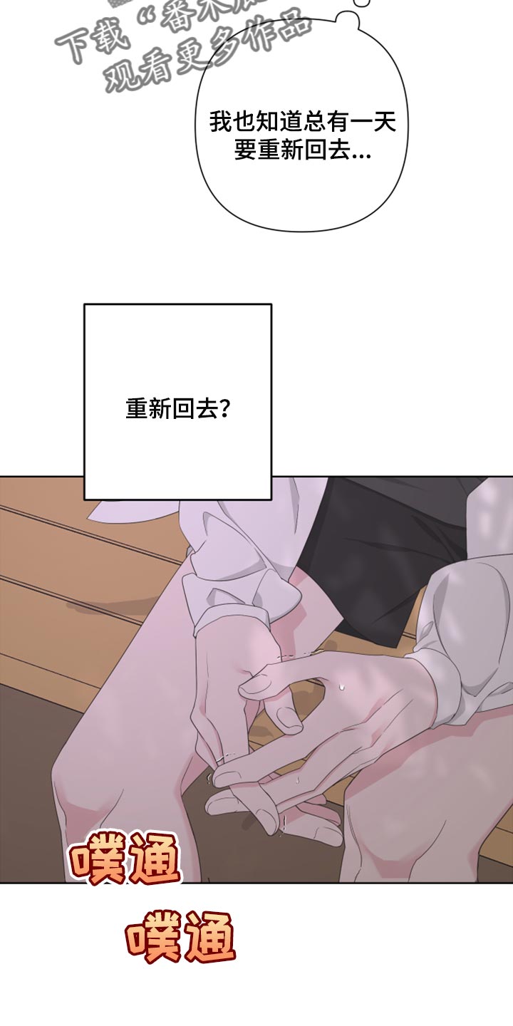 《Bedeuro》漫画最新章节第102章：【第二季】我还能回到哪里去？免费下拉式在线观看章节第【18】张图片