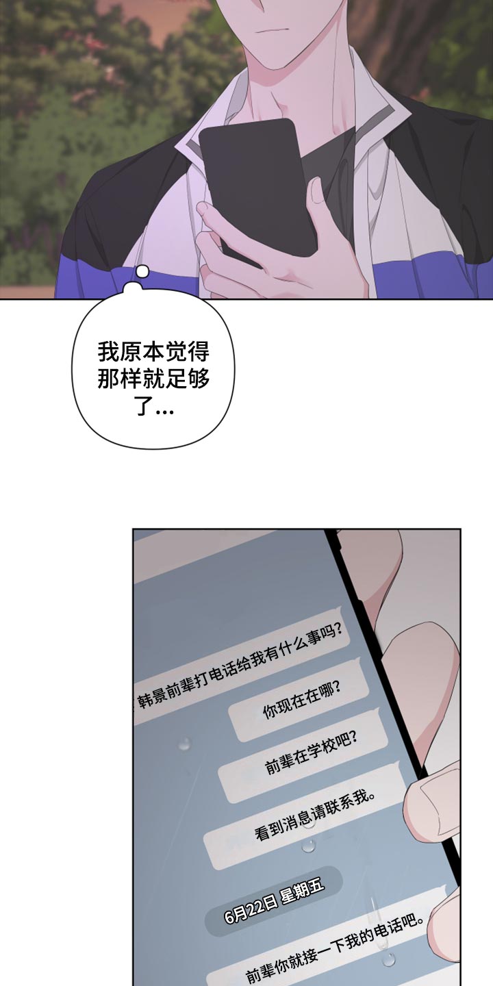 《Bedeuro》漫画最新章节第102章：【第二季】我还能回到哪里去？免费下拉式在线观看章节第【7】张图片