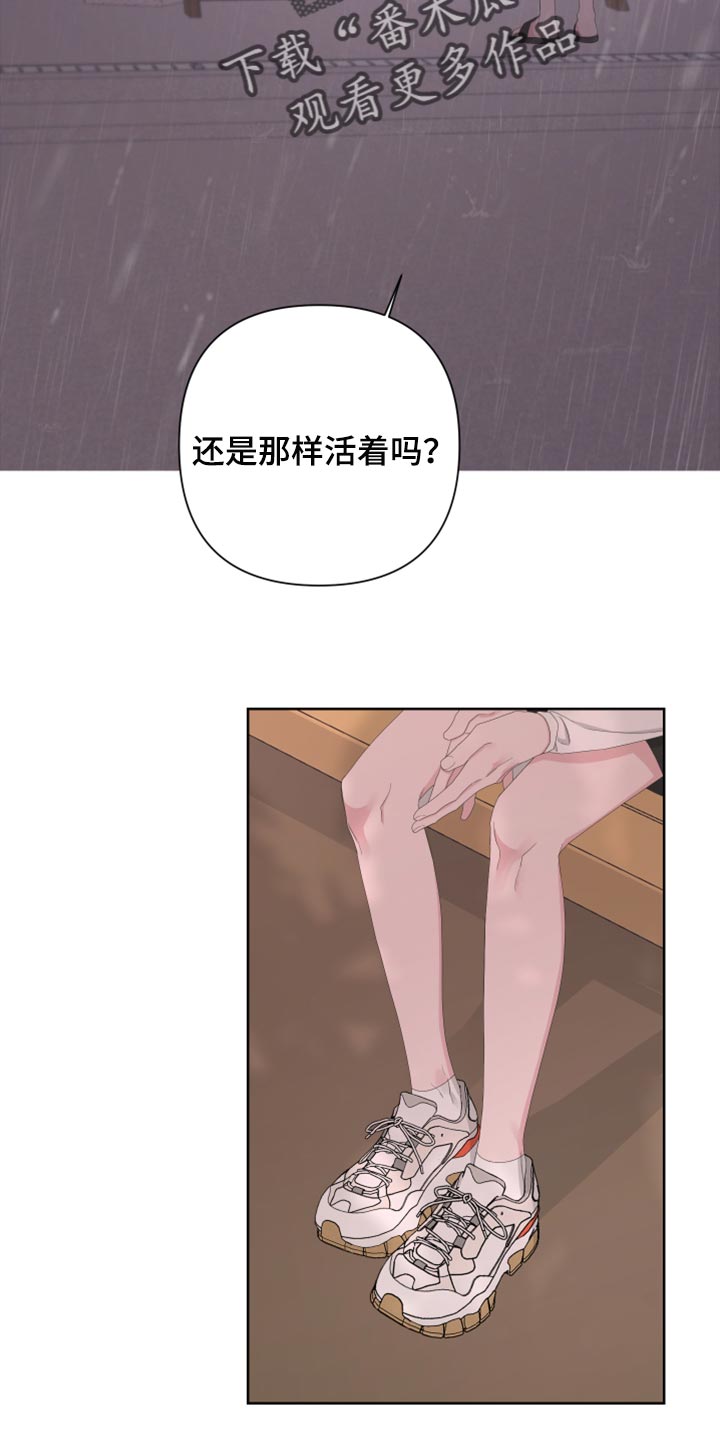 《Bedeuro》漫画最新章节第102章：【第二季】我还能回到哪里去？免费下拉式在线观看章节第【22】张图片