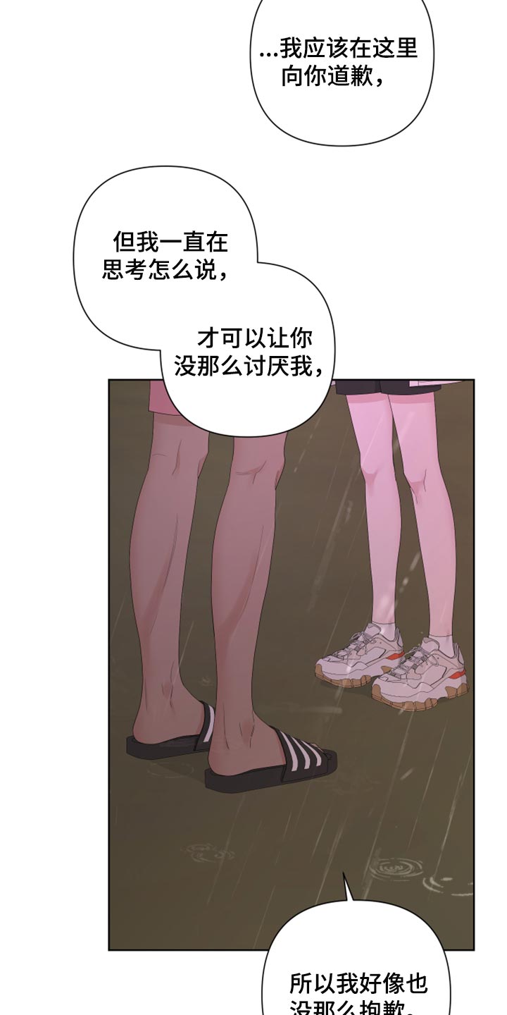 《Bedeuro》漫画最新章节第103章：【第二季】不要讨厌我免费下拉式在线观看章节第【15】张图片