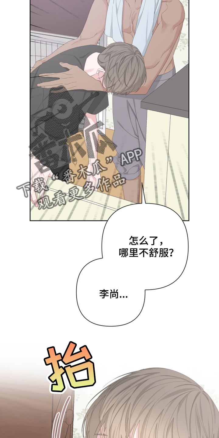 《Bedeuro》漫画最新章节第103章：【第二季】不要讨厌我免费下拉式在线观看章节第【4】张图片